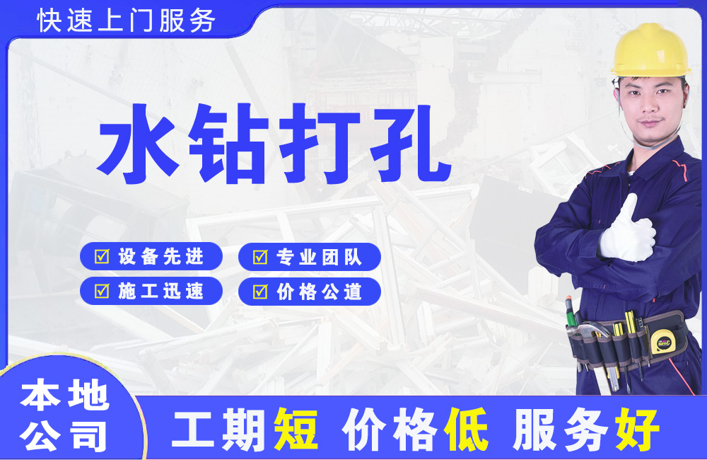 颍上水钻打孔