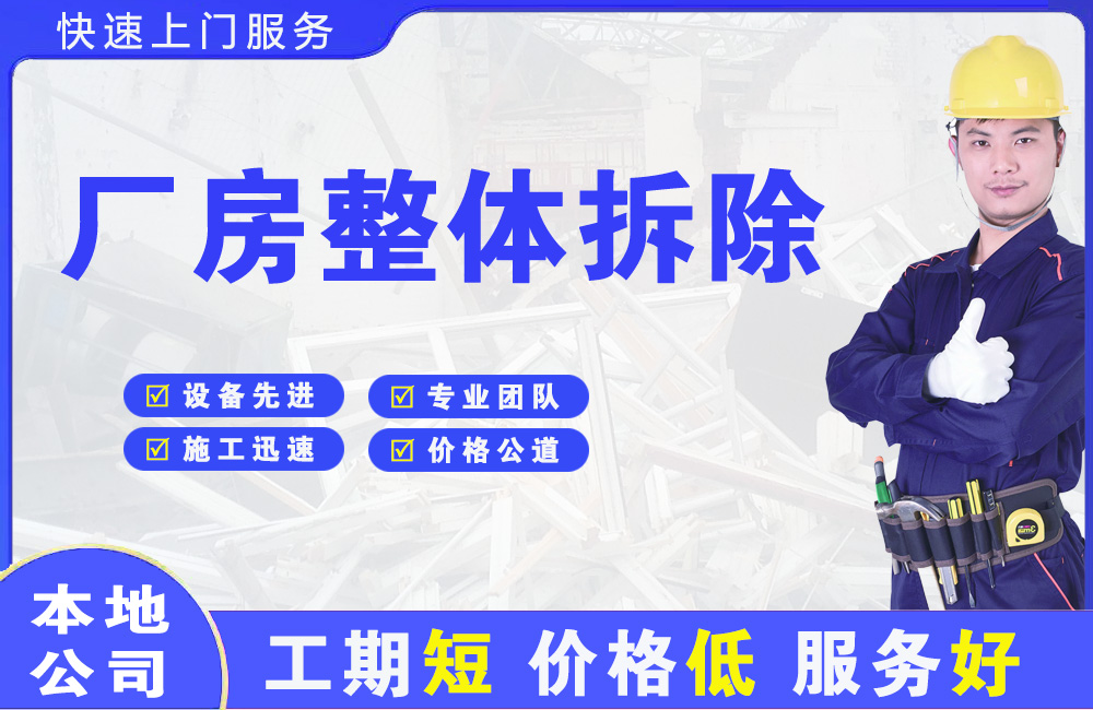 颍上厂房整体拆除